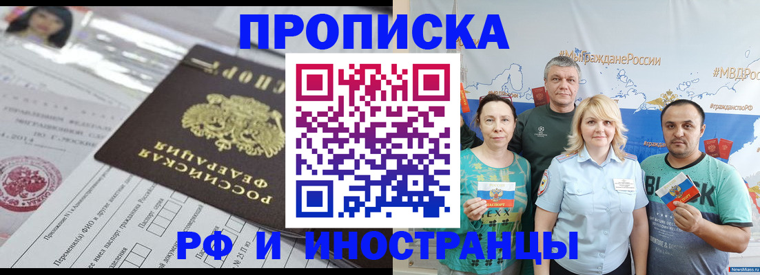 прописка законно в Учалы