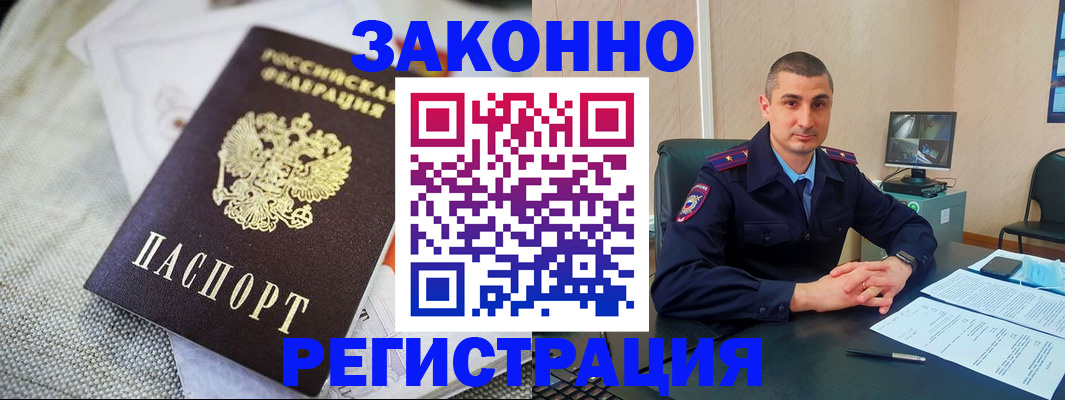 прописка 2025 в Учалы